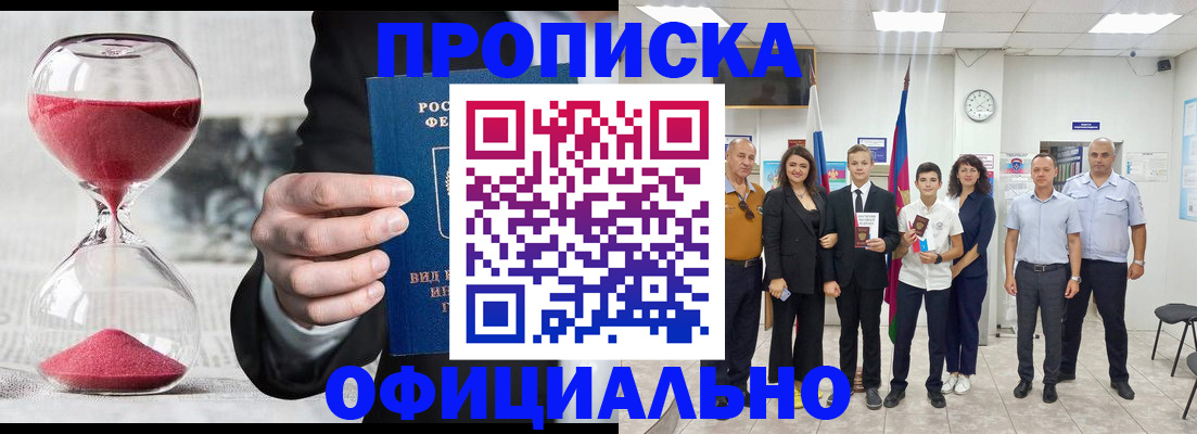прописка гарантия в Краснокаменске
