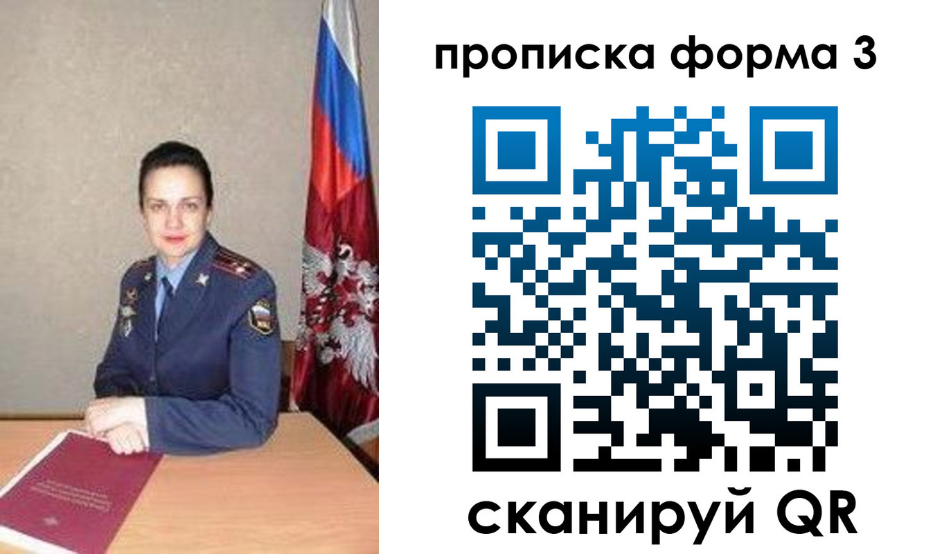 прописка 2025 в Краснокаменске