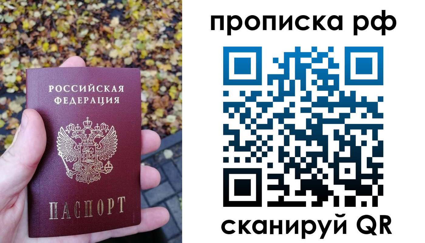 купить прописку в Краснокаменске