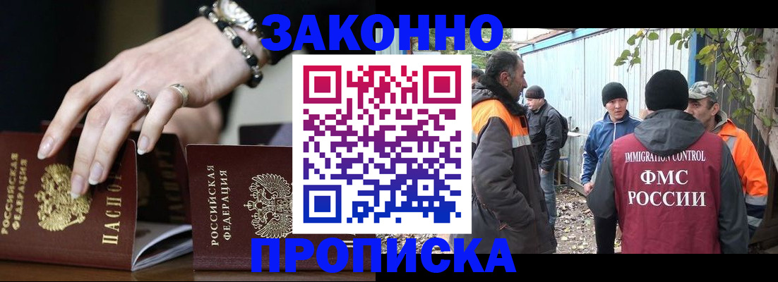 прописка гарантия в Краснокаменске