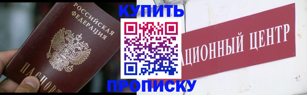 прописка в квартире в Краснокаменске