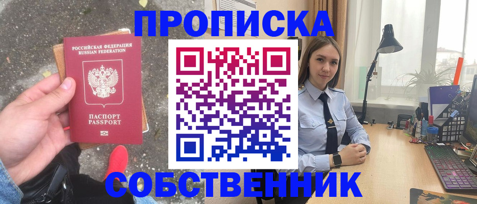 прописка поиск в Краснокаменске