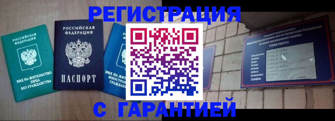 где прописаться в Краснокаменске