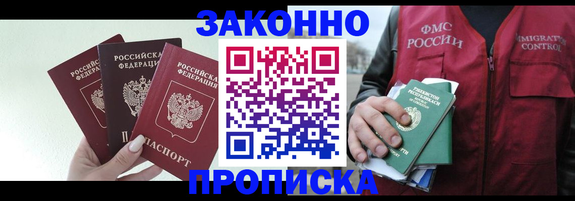 прописка иностранных граждан в Краснокаменске