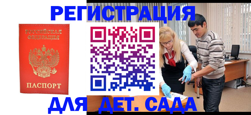прописка в Краснокаменске