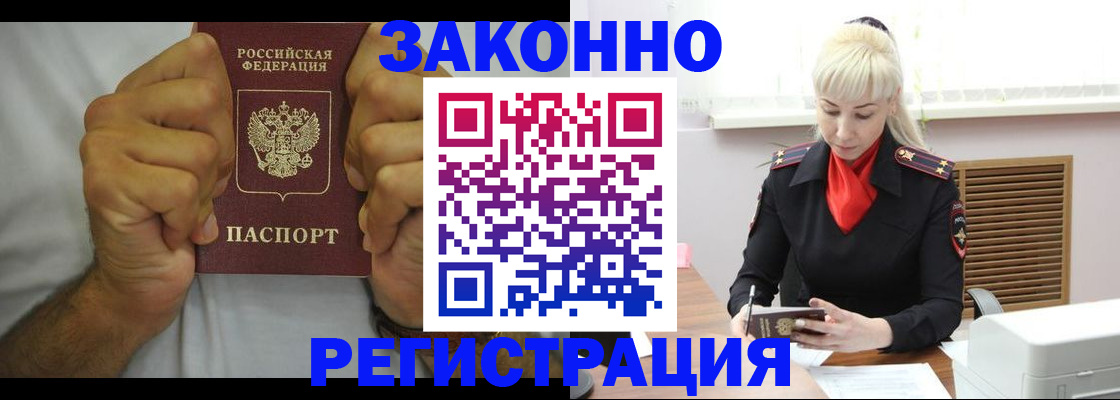 регистрация в Краснокаменске