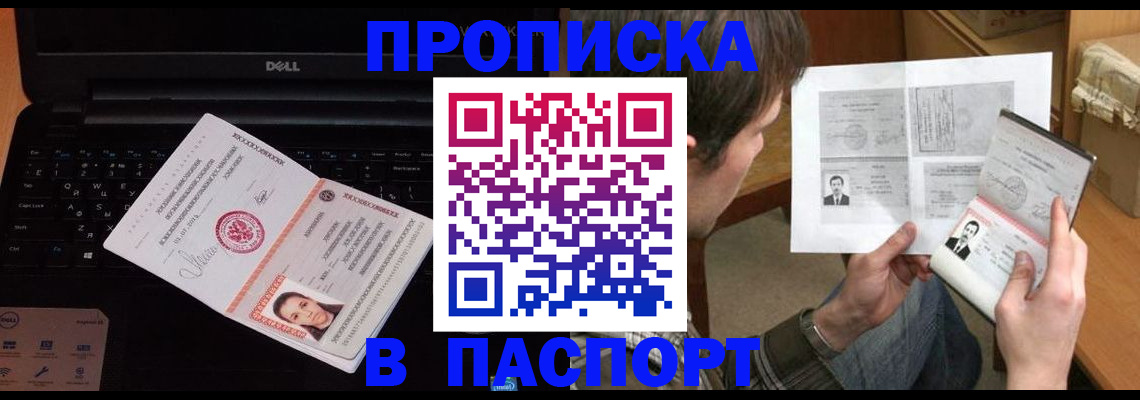 прописка регистрация в Краснокаменске