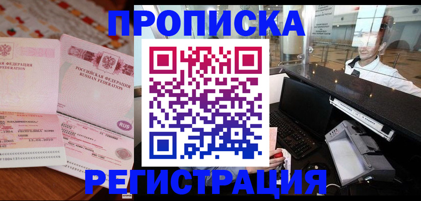 временная регистрация законно в Краснокаменске