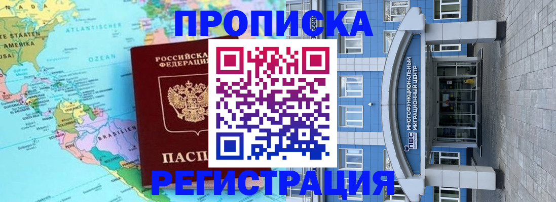 временная регистрация 2025 в Краснокаменске