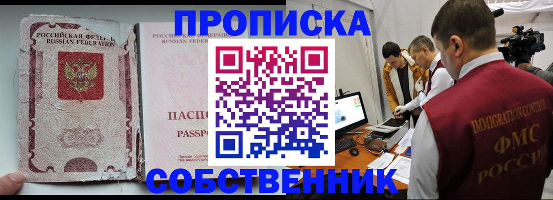 прописка для школы в Краснокаменске