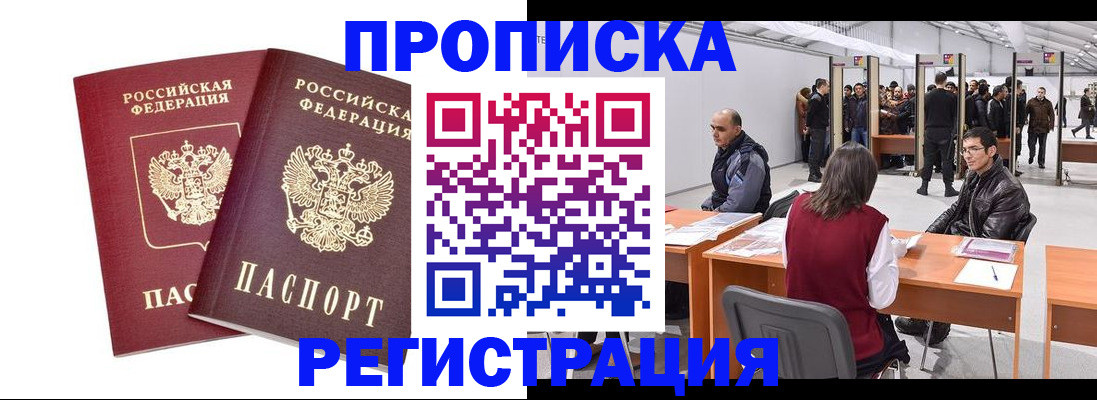 временная регистрация адрес в Краснокаменске
